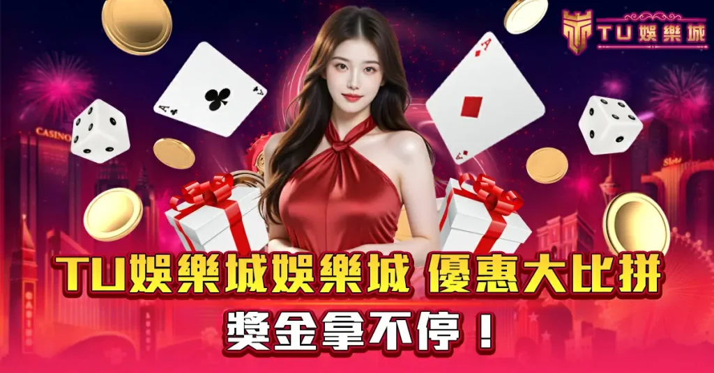 3A娛樂城娛樂城-優惠大比拼：獎金拿不停！