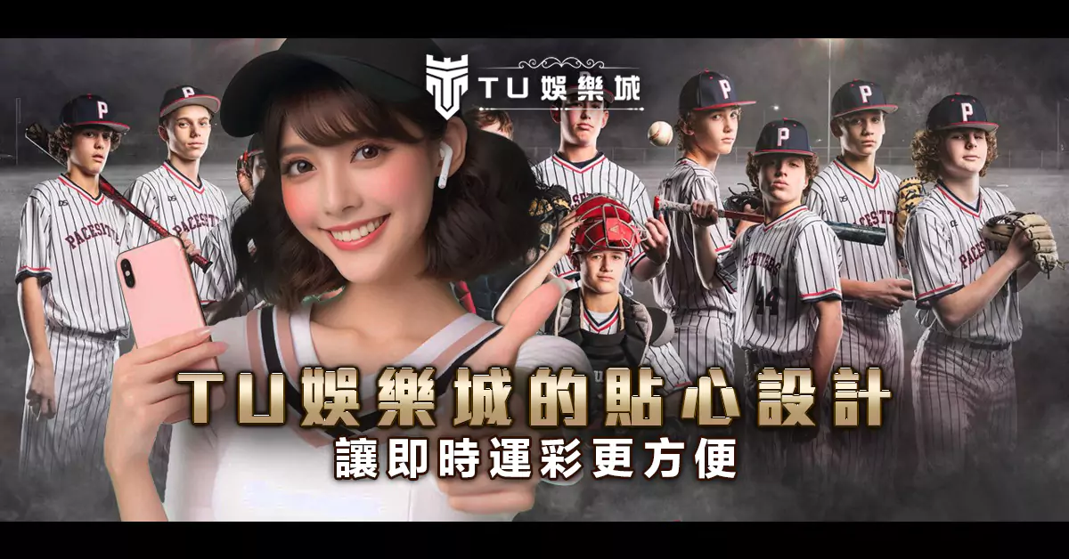 3A娛樂城的貼心設計讓即時運彩更方便