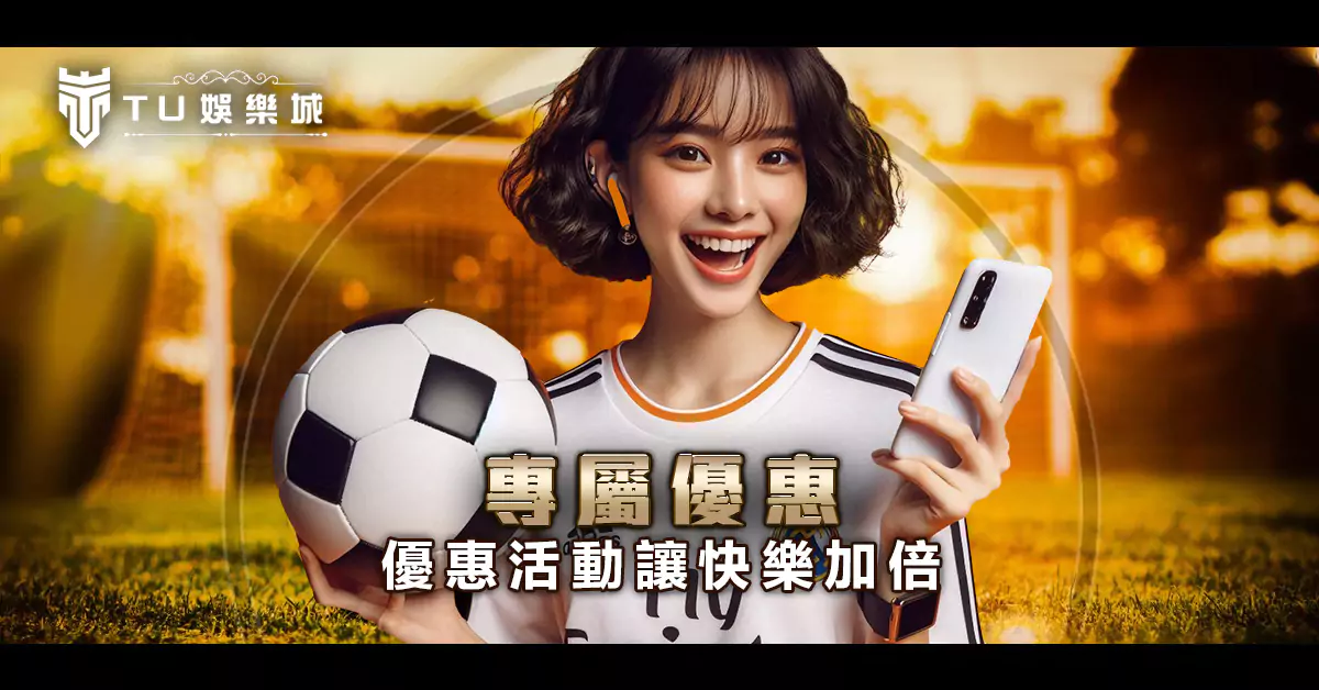 優惠活動讓快樂加倍
