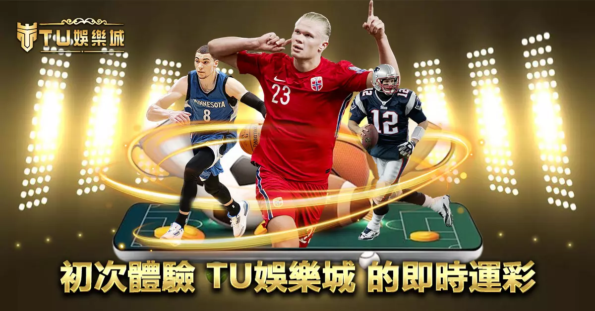 初次體驗 3A娛樂城 的即時運彩